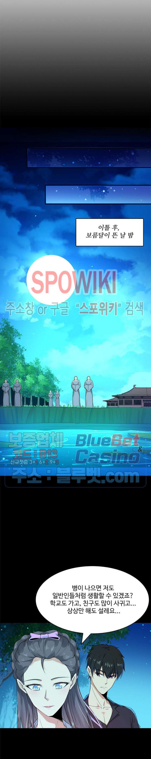 천존! 도시에 재림하다 66화 - 웹툰 이미지 4