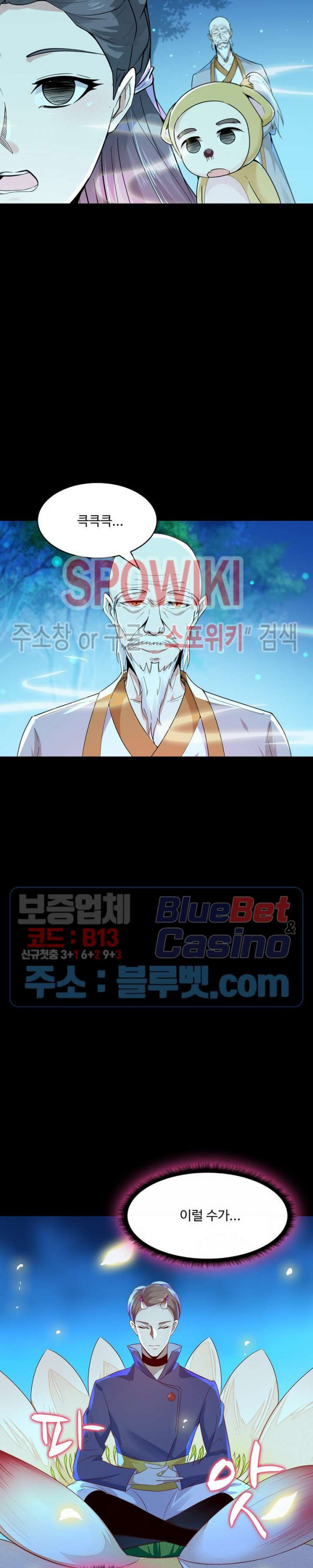 천존! 도시에 재림하다 66화 - 웹툰 이미지 7