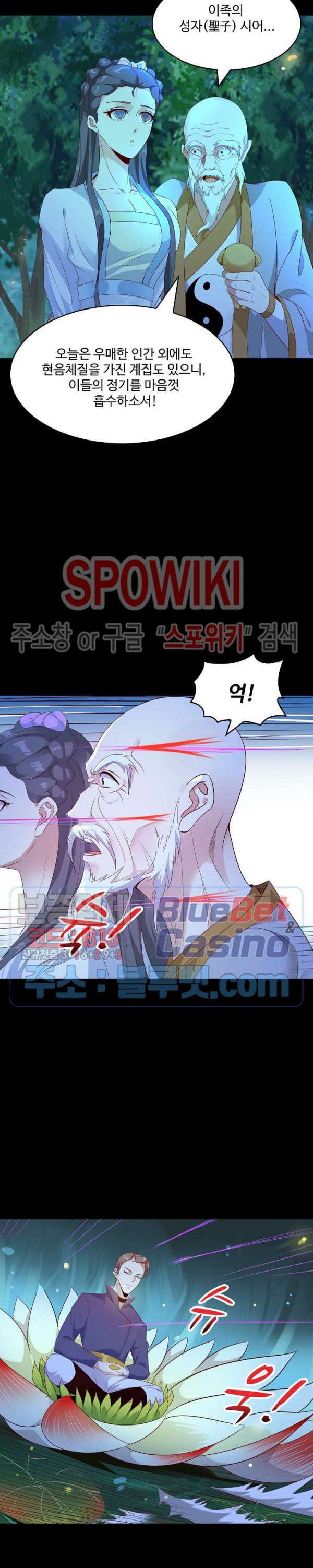 천존! 도시에 재림하다 66화 - 웹툰 이미지 9