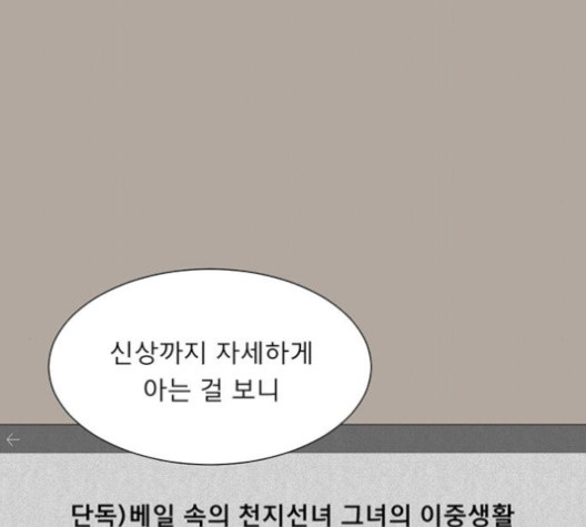 견우와 선녀 34화 - 웹툰 이미지 10