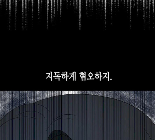 올가미(네이버) 54화 - 웹툰 이미지 44