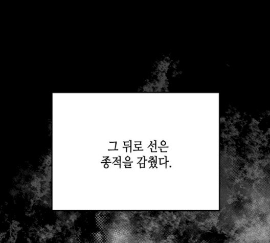 올가미(네이버) 54화 - 웹툰 이미지 66