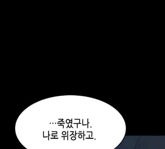 올가미(네이버) 54화 - 웹툰 이미지 80