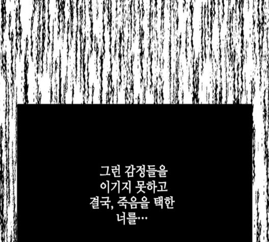 올가미(네이버) 54화 - 웹툰 이미지 275