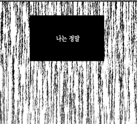 올가미(네이버) 54화 - 웹툰 이미지 279