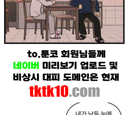 집이 없어 83화 - 웹툰 이미지 13