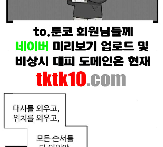 집이 없어 83화 - 웹툰 이미지 30