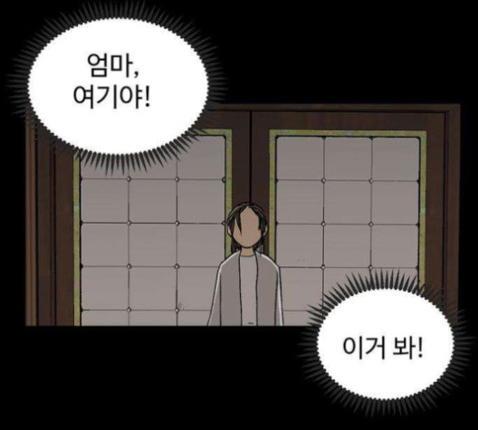 집이 없어 83화 - 웹툰 이미지 48