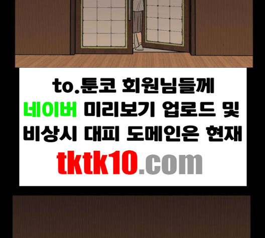 집이 없어 83화 - 웹툰 이미지 55