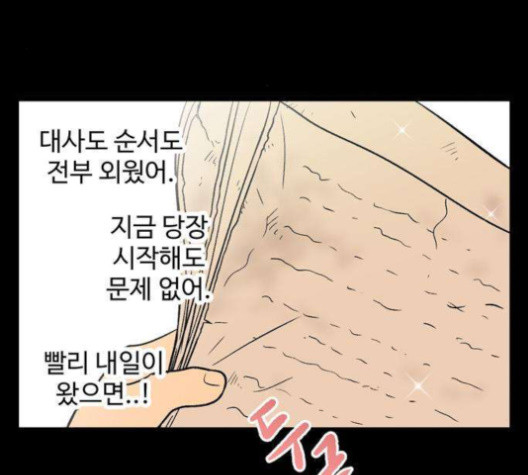 집이 없어 83화 - 웹툰 이미지 98