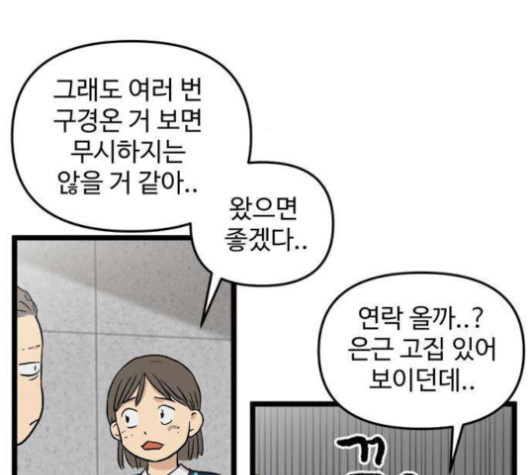 집이 없어 83화 - 웹툰 이미지 116