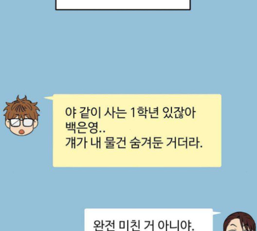 집이 없어 83화 - 웹툰 이미지 126