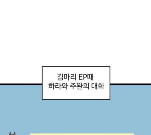 집이 없어 83화 - 웹툰 이미지 130