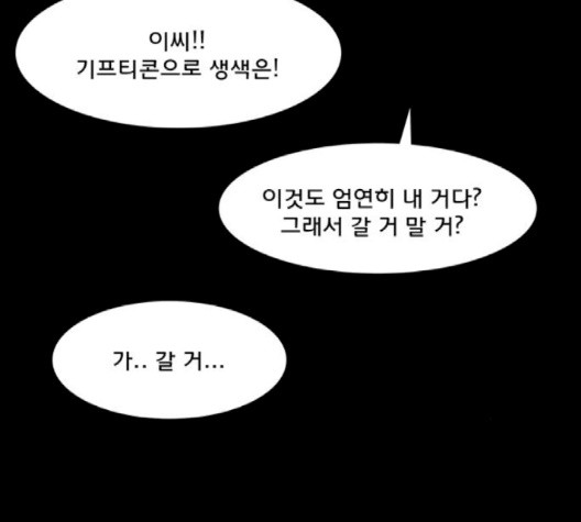 여신강림   123화 - 웹툰 이미지 37