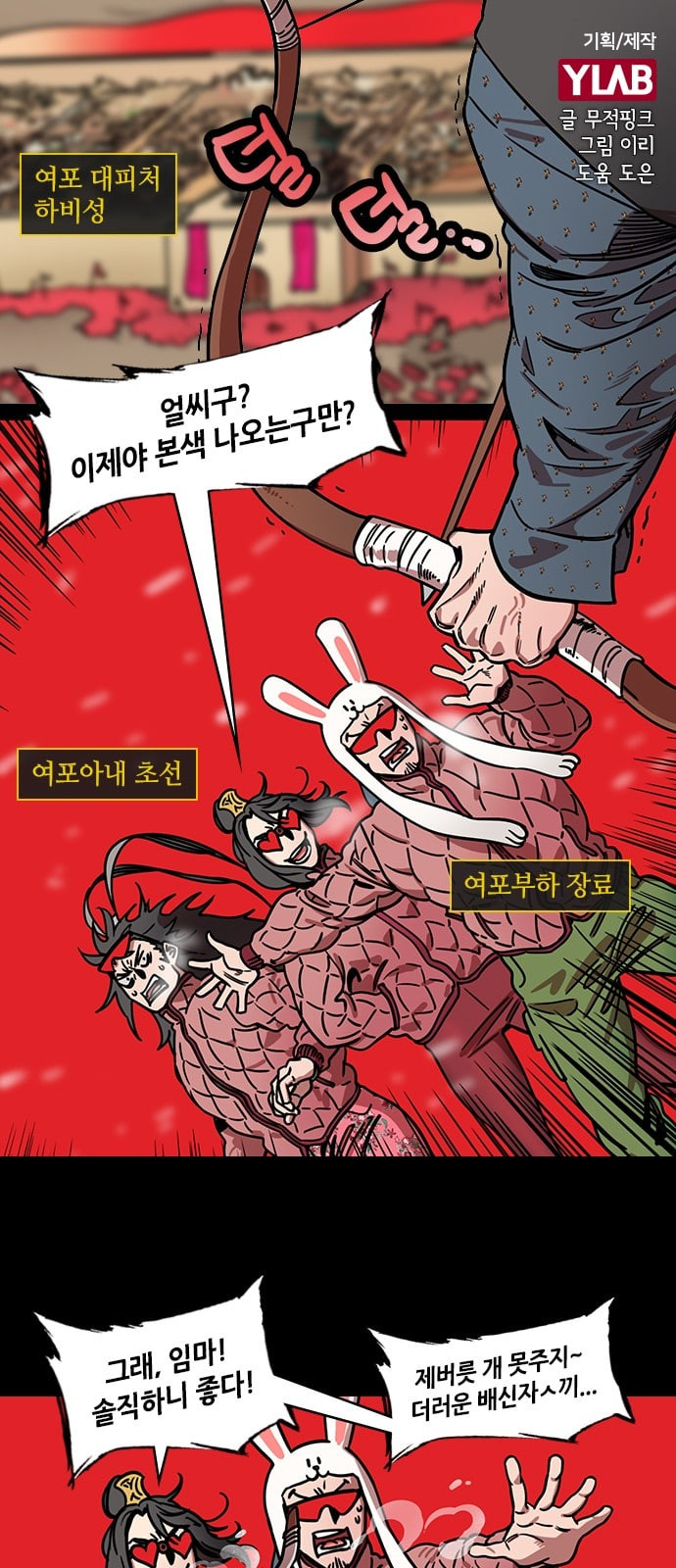 삼국지톡 관도대전 47 딸 업은 여포 네이버 - 웹툰 이미지 1