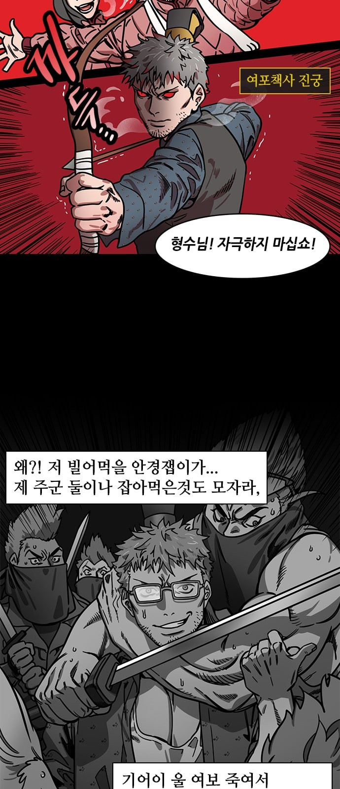 삼국지톡 관도대전 47 딸 업은 여포 네이버 - 웹툰 이미지 2