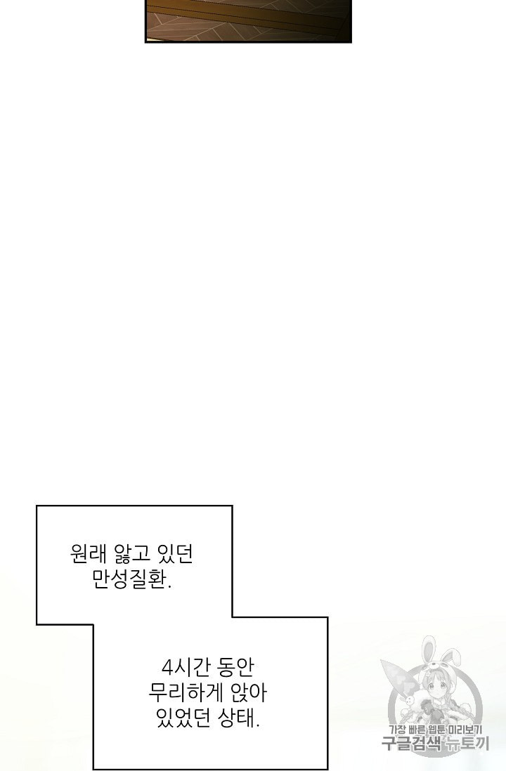 외과의사 엘리제 124화 - 웹툰 이미지 54