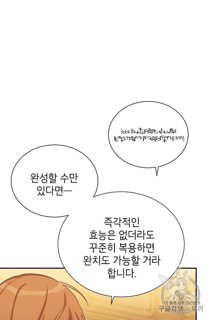 빈껍데기 공작부인 51화 - 웹툰 이미지 13