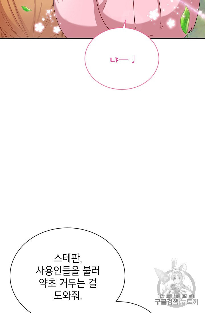 빈껍데기 공작부인 51화 - 웹툰 이미지 40