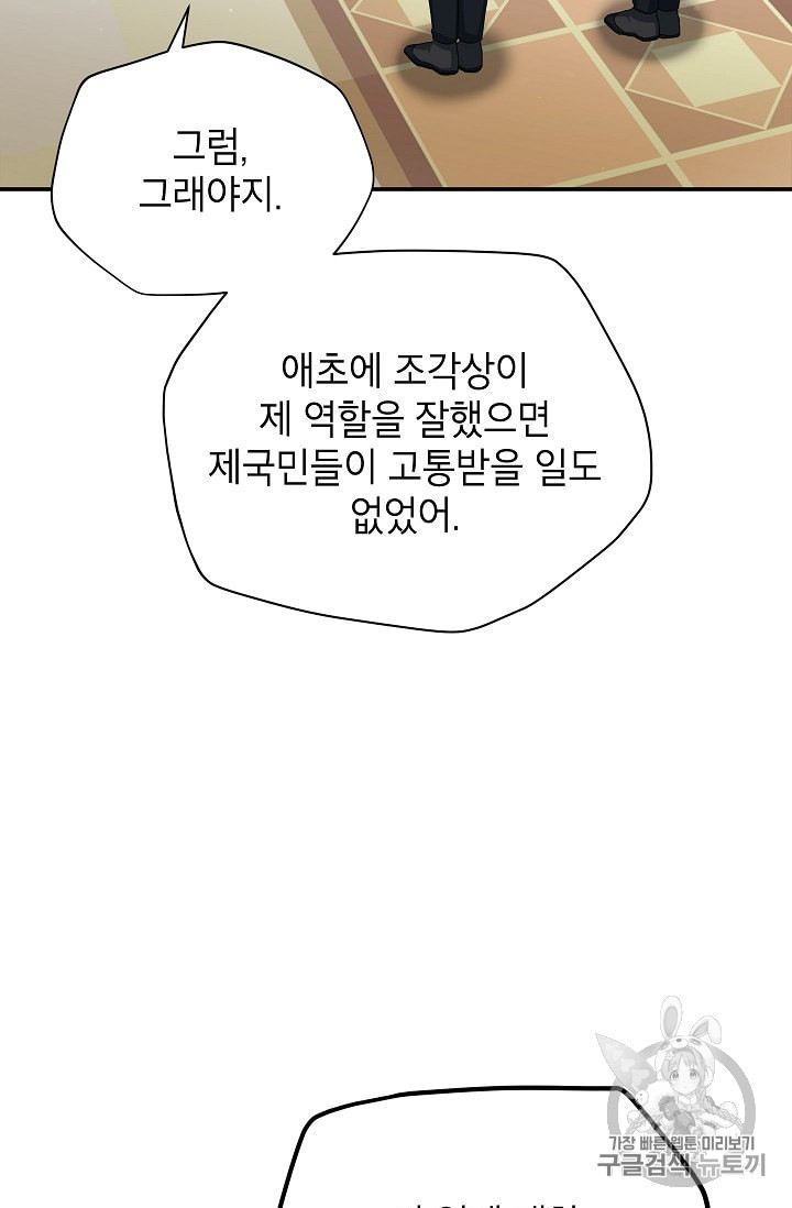 빈껍데기 공작부인 51화 - 웹툰 이미지 64