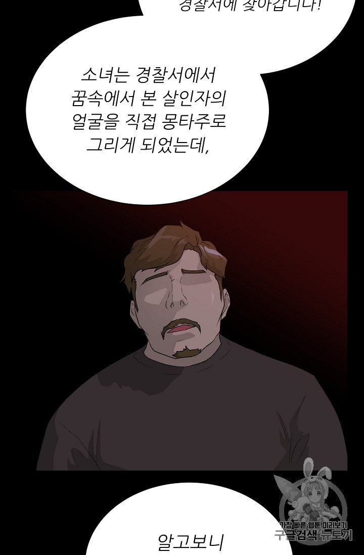 트리거 50화 시즌1 완결 - 웹툰 이미지 45