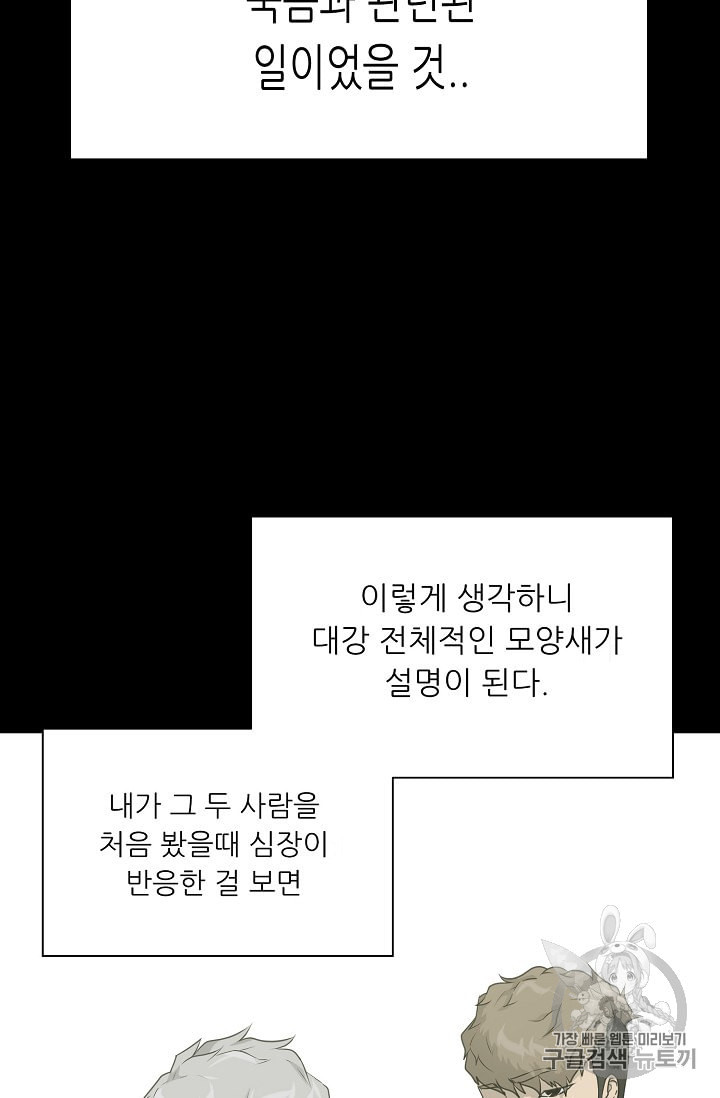 트리거 50화 시즌1 완결 - 웹툰 이미지 56