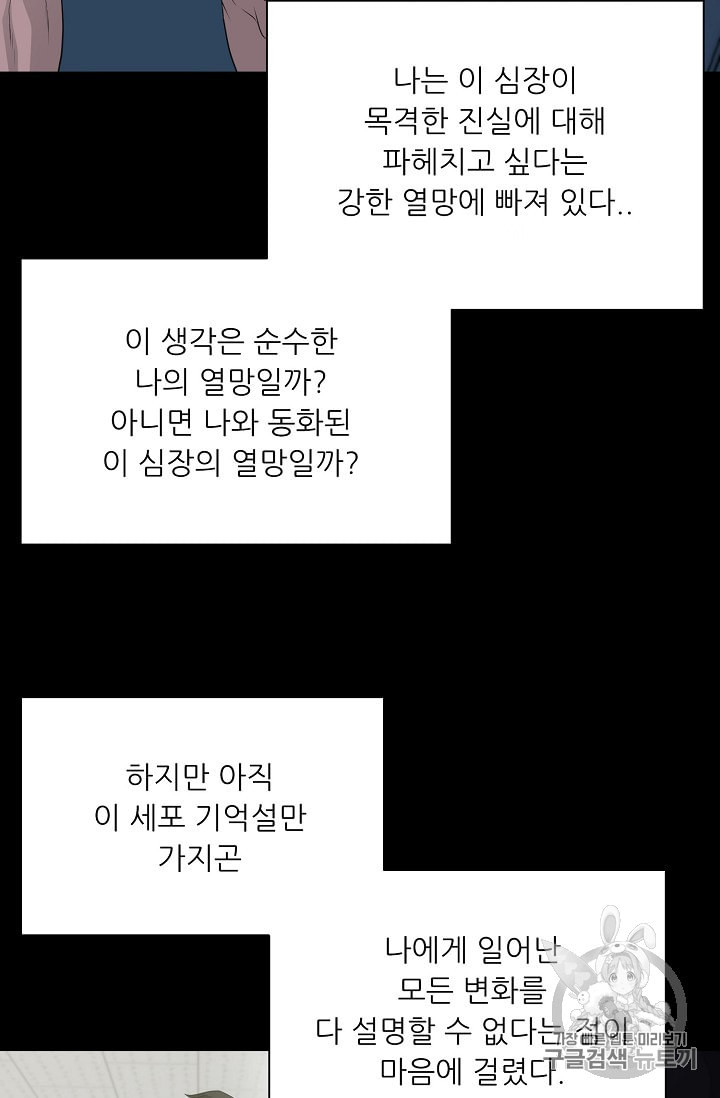 트리거 50화 시즌1 완결 - 웹툰 이미지 59