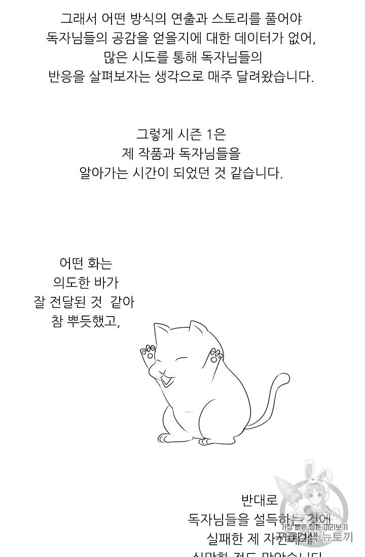 트리거 50화 시즌1 완결 - 웹툰 이미지 124