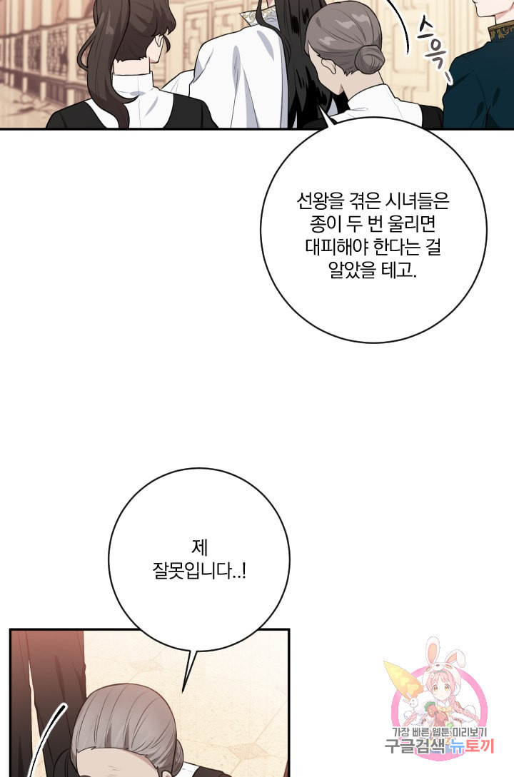 TL 소설 속 시녀가 되었습니다 29화 - 웹툰 이미지 50