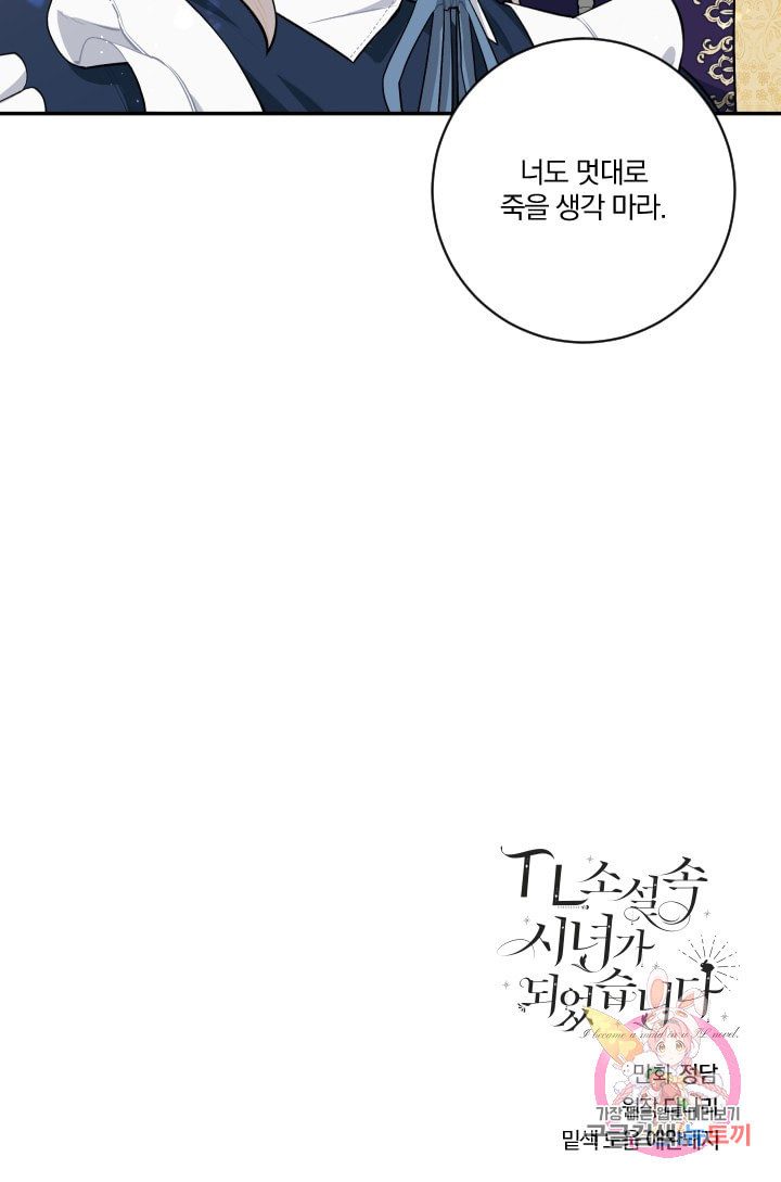 TL 소설 속 시녀가 되었습니다 29화 - 웹툰 이미지 64