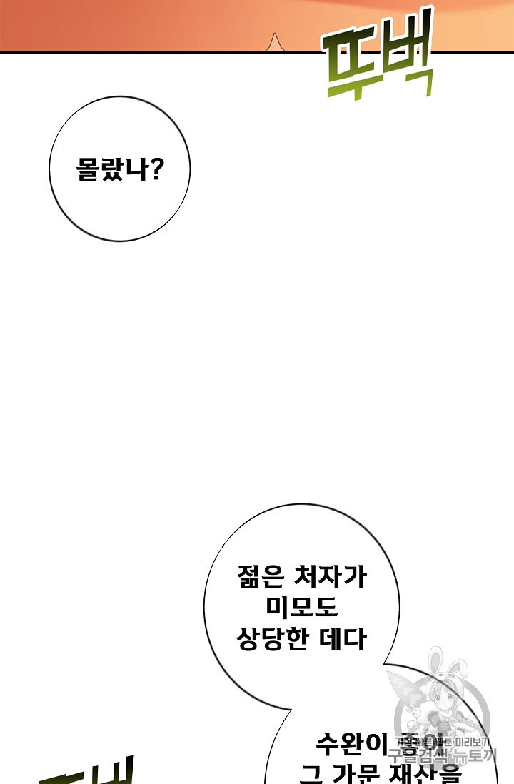 남편이 미모를 숨김 프롤로그 - 웹툰 이미지 3