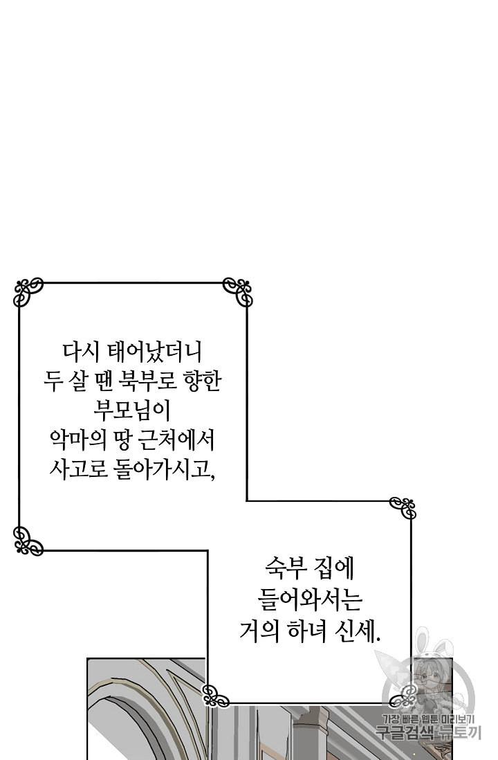 남편이 미모를 숨김 1화 - 웹툰 이미지 19