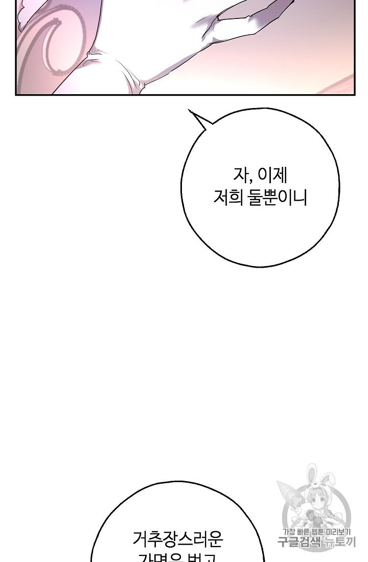 남편이 미모를 숨김 프롤로그 - 웹툰 이미지 56