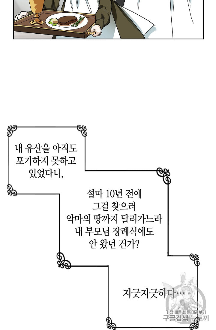 남편이 미모를 숨김 1화 - 웹툰 이미지 37