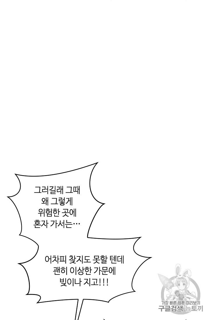 남편이 미모를 숨김 1화 - 웹툰 이미지 38