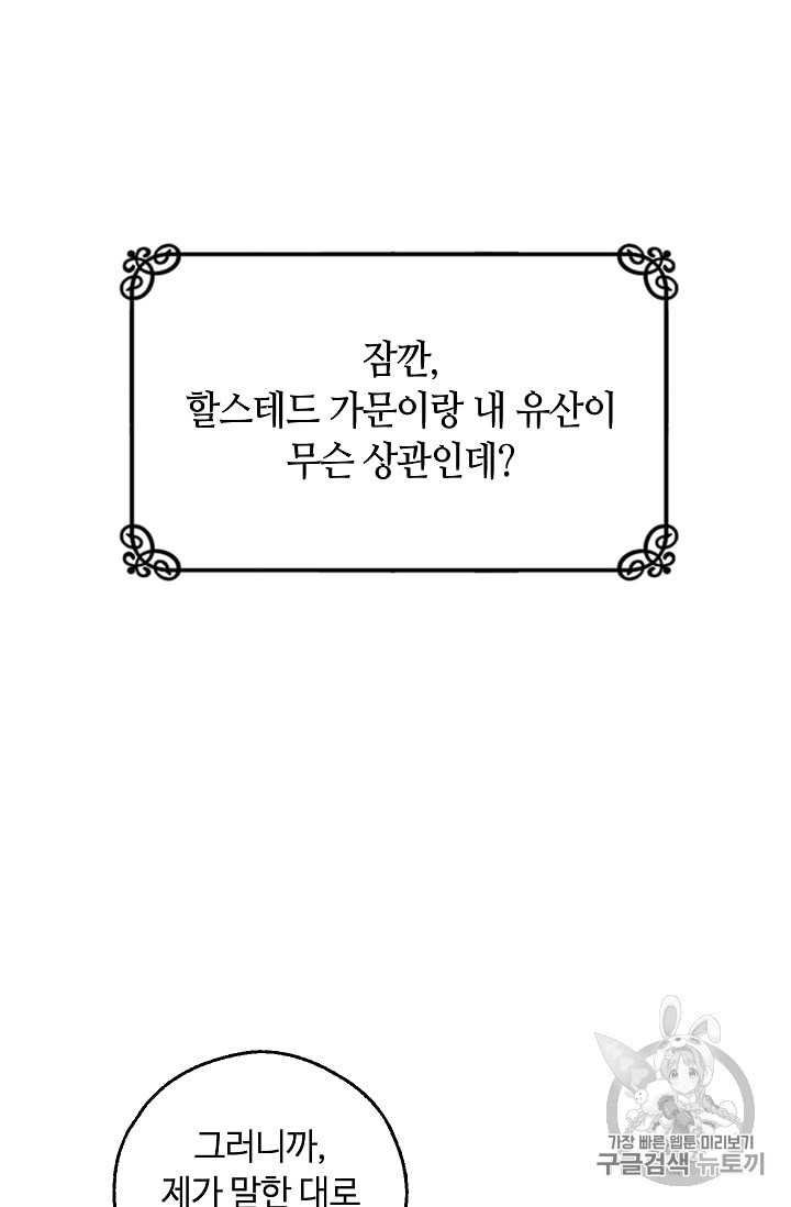 남편이 미모를 숨김 1화 - 웹툰 이미지 40