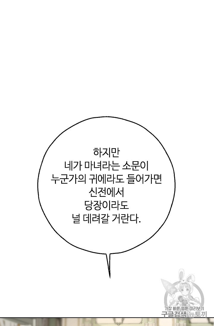 남편이 미모를 숨김 1화 - 웹툰 이미지 66