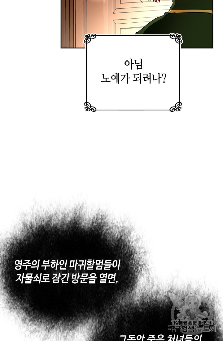 남편이 미모를 숨김 3화 - 웹툰 이미지 30