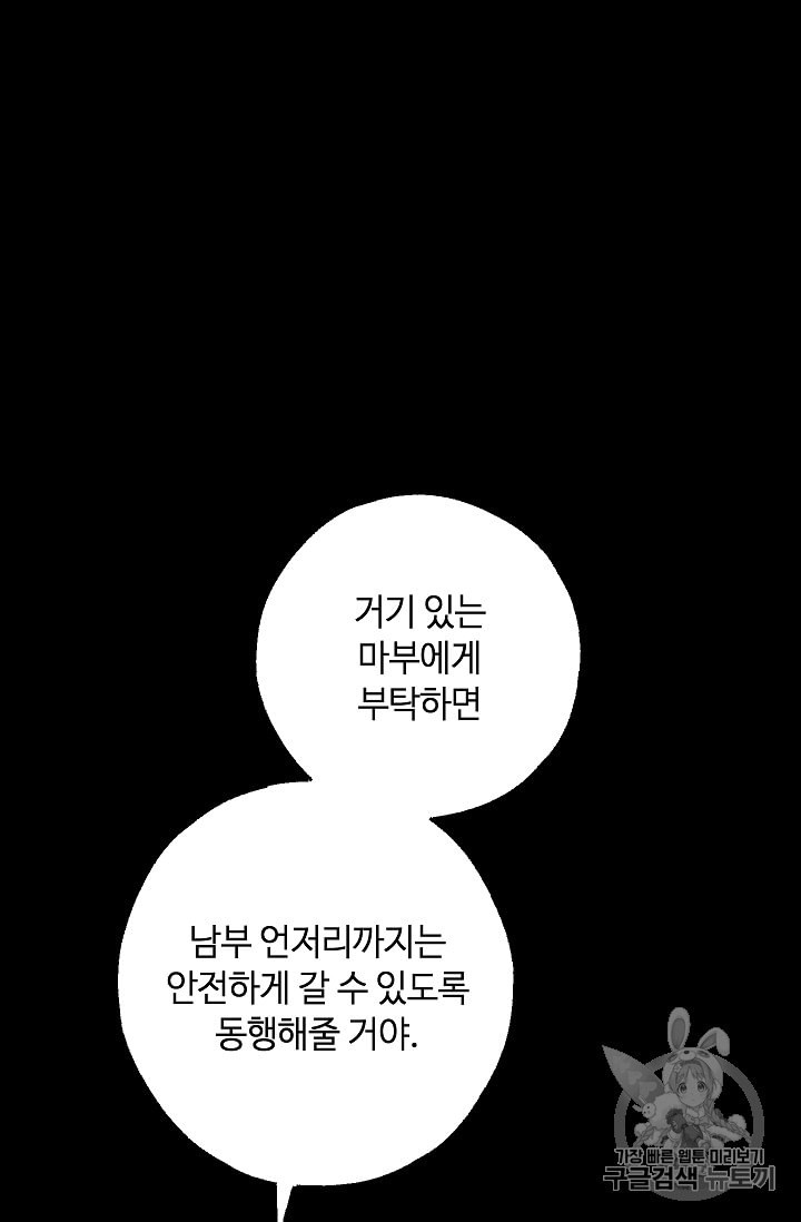 남편이 미모를 숨김 3화 - 웹툰 이미지 68