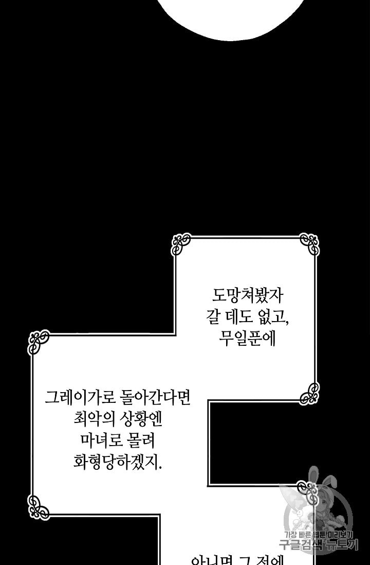 남편이 미모를 숨김 3화 - 웹툰 이미지 77