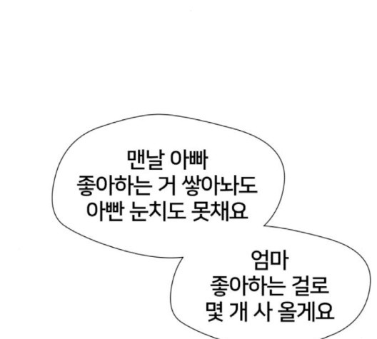 얼굴천재 45화 - 웹툰 이미지 24