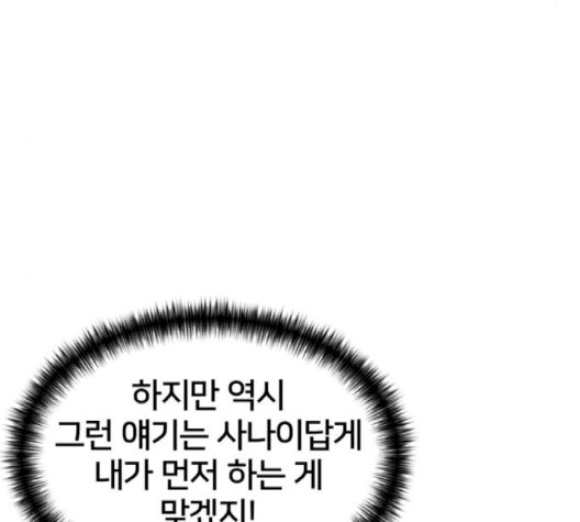 얼굴천재 45화 - 웹툰 이미지 82