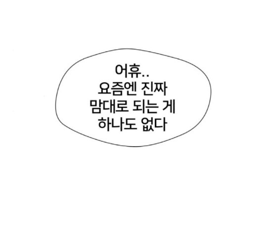 얼굴천재 45화 - 웹툰 이미지 132