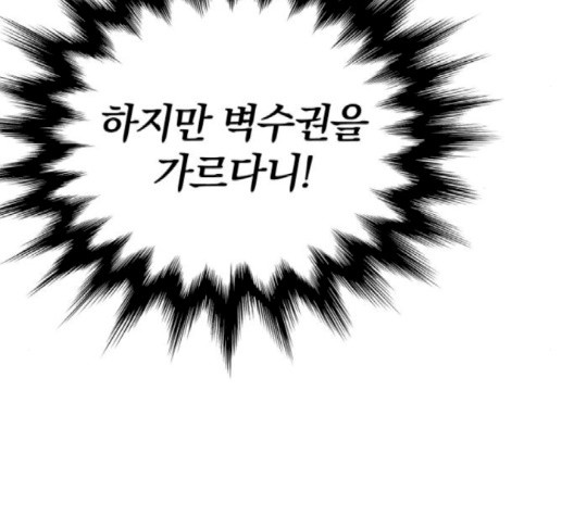 고삼무쌍 65화 - 웹툰 이미지 107