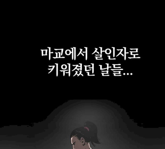 고삼무쌍 65화 - 웹툰 이미지 154