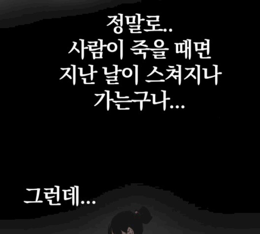 고삼무쌍 65화 - 웹툰 이미지 156