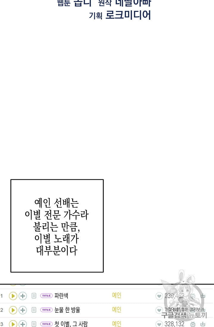 우리 삼촌은 월드스타 54화 - 웹툰 이미지 9