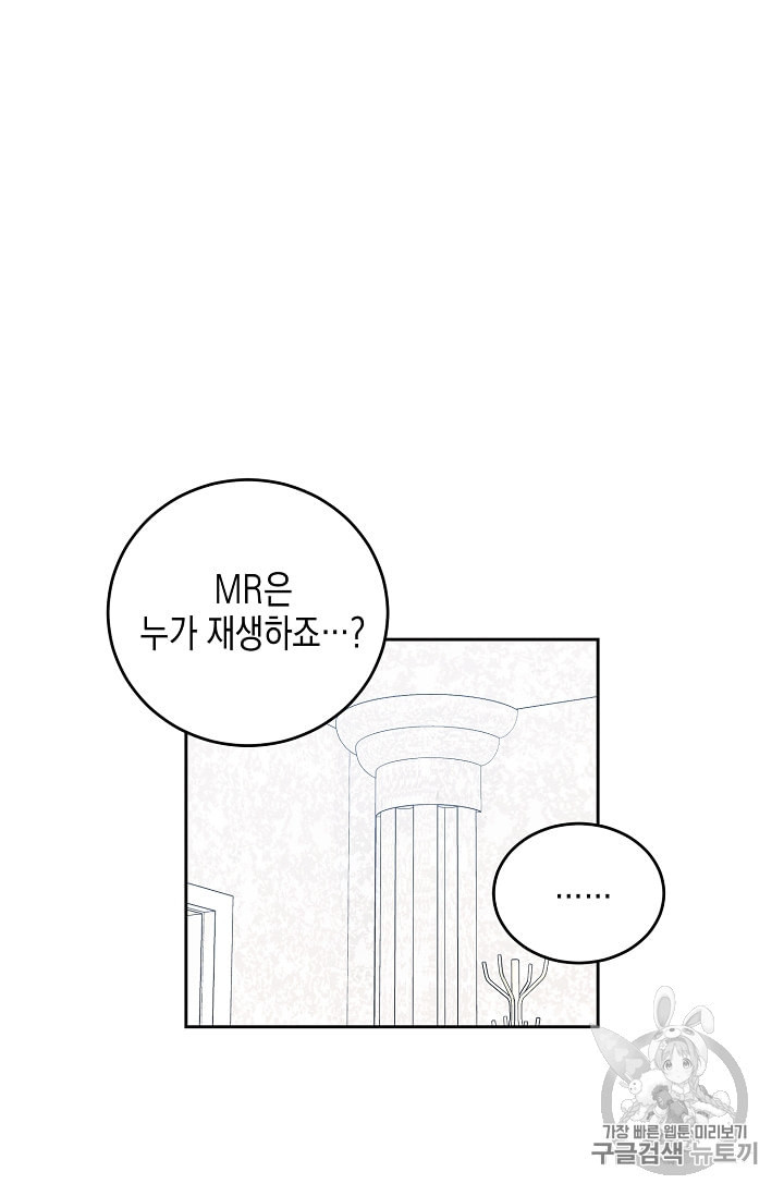 우리 삼촌은 월드스타 54화 - 웹툰 이미지 27