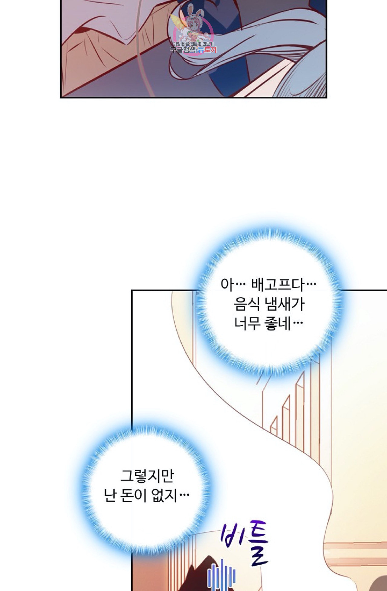 사신 영웅전 바보 마법사 영웅이 되다 106화 - 웹툰 이미지 10