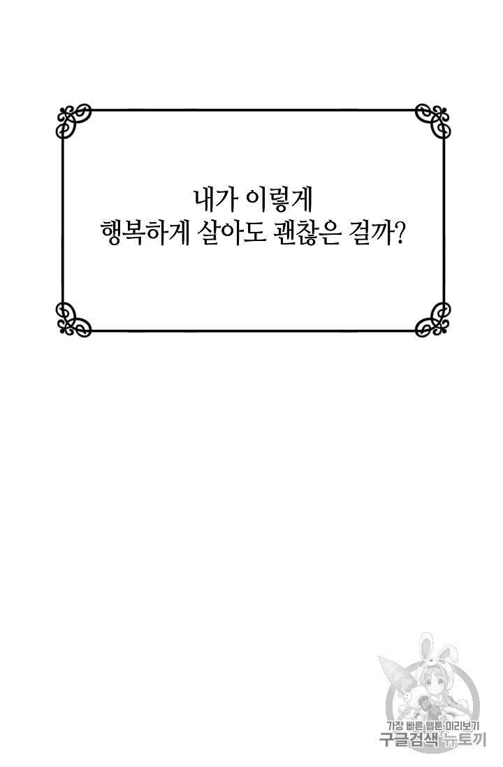 남편이 미모를 숨김 5화 - 웹툰 이미지 80